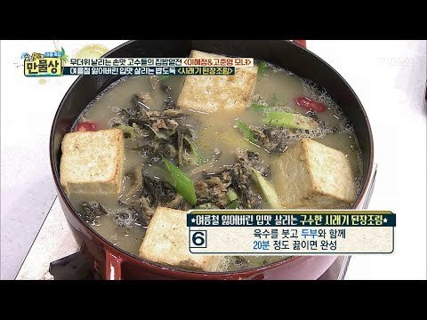 여름철 잃어버린 입맛을 살린다! 영양 듬뿍~ ‘시래기 된장조림’ [만물상 253회] 20180719