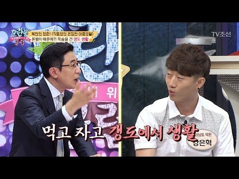 [선공개] 목숨을 건 위험한 갱도생활! [모란봉 클럽] 148회 20180722