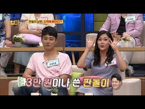 손만 넣으면 곧 잡힐 듯 말 듯? 짠돌이 최현호 도박에 빠지다?! [얼마예요] 47회 20180813