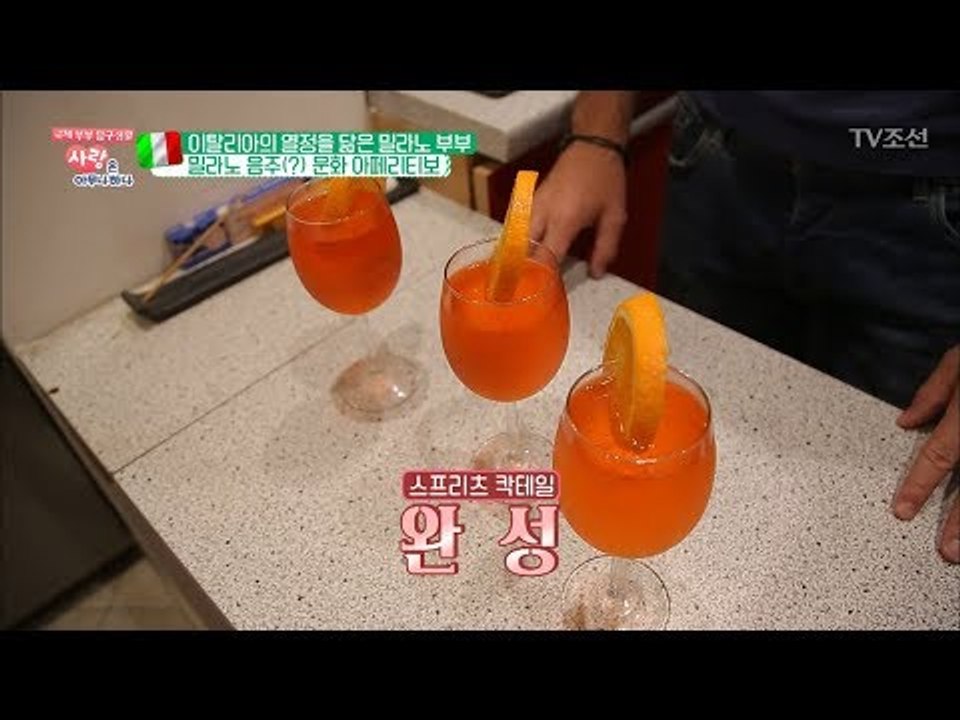 이탈리아인들의 ‘해피 아워’는 무엇? 시모네의 스프리츠 칵테일! [사랑은 아무나 하나...