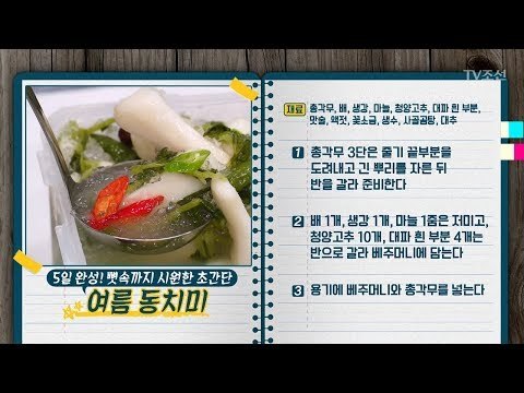 무더위에 입맛 살리는 여름 반찬 [만물상 254회] 20180726
