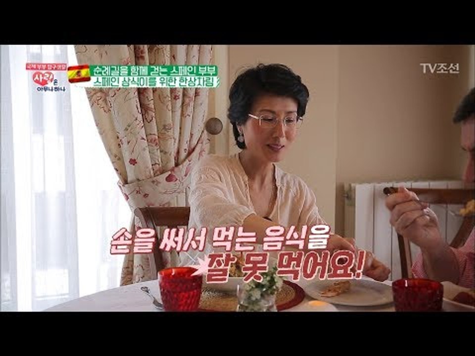 서로에게 힘이 되는 식사 시간 “아내가 손질해줘서 더 맛있어~” [사랑은 아무나 하나...