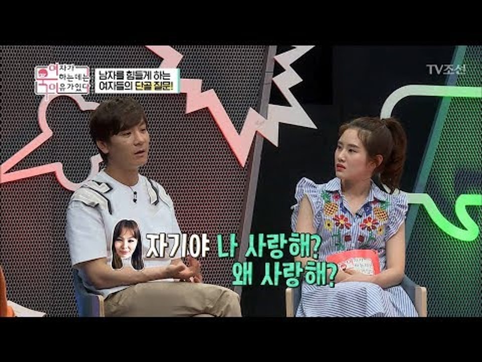 나 사랑해? 여자들의 단골 질문! 남자들의 대답은? [여자가 욱하는 데는 이유가 있다...