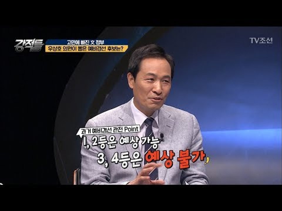갑수 궁금! 우상호 의원에게 가깝고 편한 민주당 후보는? [강적들] 243회  201...