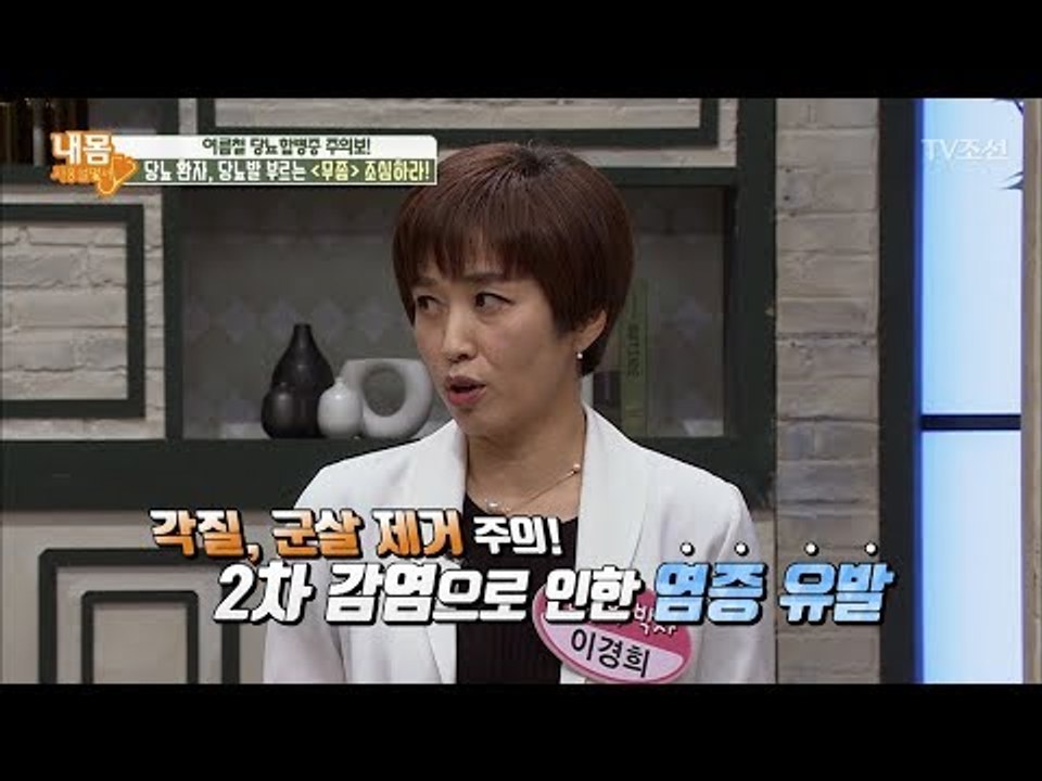 당뇨합병증 주의보! ‘이것’ 방치하면 다리 절단까지?! [내 몸 사용설명서] 213회...