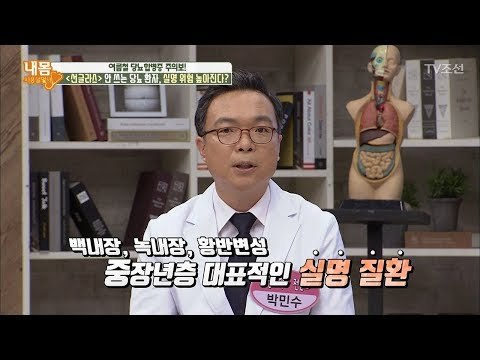당뇨합병증과 실명을 막아주는 효자템~ ‘선글라스’ [내 몸 사용설명서] 213회 20180728