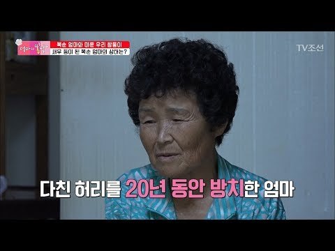 경운기에서 떨어졌던 복순 엄마! 새우 등이 된 현재 상태는? [엄마의 봄날] 149회 20180722