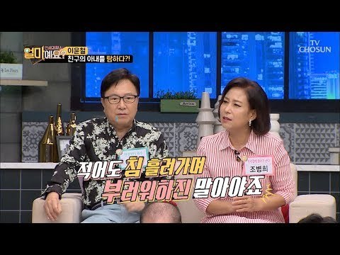 친구의 아내를 침 흘려가며 탐하다? 이윤철 당신은 욕심쟁이! [얼마예요] 50회 20180903