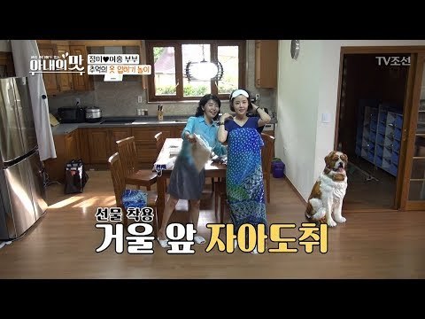 그저 감탄... 뼈 속까지 女에스더! 그녀들의 옷 입히기 놀이! [아내의 맛] 8회 20180724