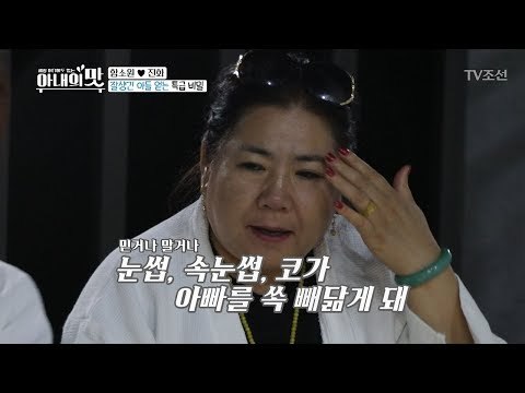 스튜디오 초토화 시킨 중국 시어머니의 말은?! [아내의 맛] 8회 20180724