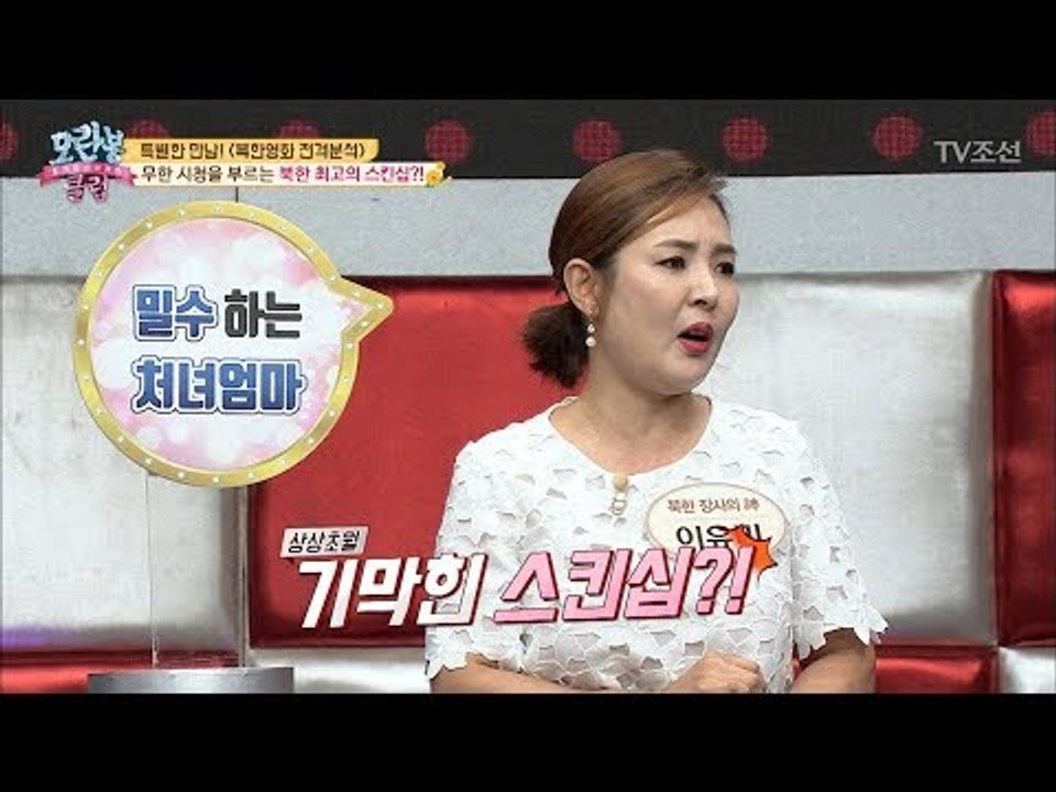 알려줄까? 말까? 상상을 뛰어 넘는 북한 스킨십! [모란봉 클럽] 149회 20180729