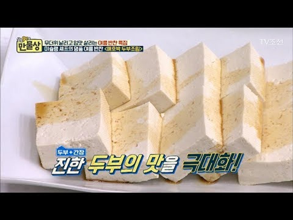 콩과 콩이 만나 두부의 맛을 극대화?! 앞으로 두부의 간은 ‘이것’으로! [만물상 2...