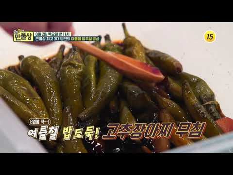 만물상 최고 3대 명인의 여름철 일주일 밥상_만물상 255회 예고