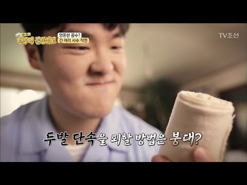 긴 머리 사수 작전! ‘이것’으로 두발 단속을 피하다?! [맨주먹 불끈쥐고] 12회...