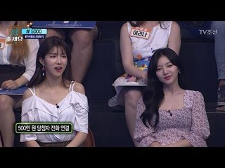 퀴즈 다 풀어놓고 상금 5백만원 안 받겠다는 당첨자?! [#주세요 1회] 20180708