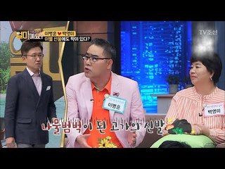 이병훈의 이별 선물 또한 야구선수 취향?! [얼마예요] 42회 20180709
