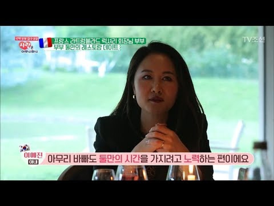 로맨틱한 분위기 up~ 자연 속 레스토랑에서 부부 둘만의 데이트 [사랑은 아무나 하나...