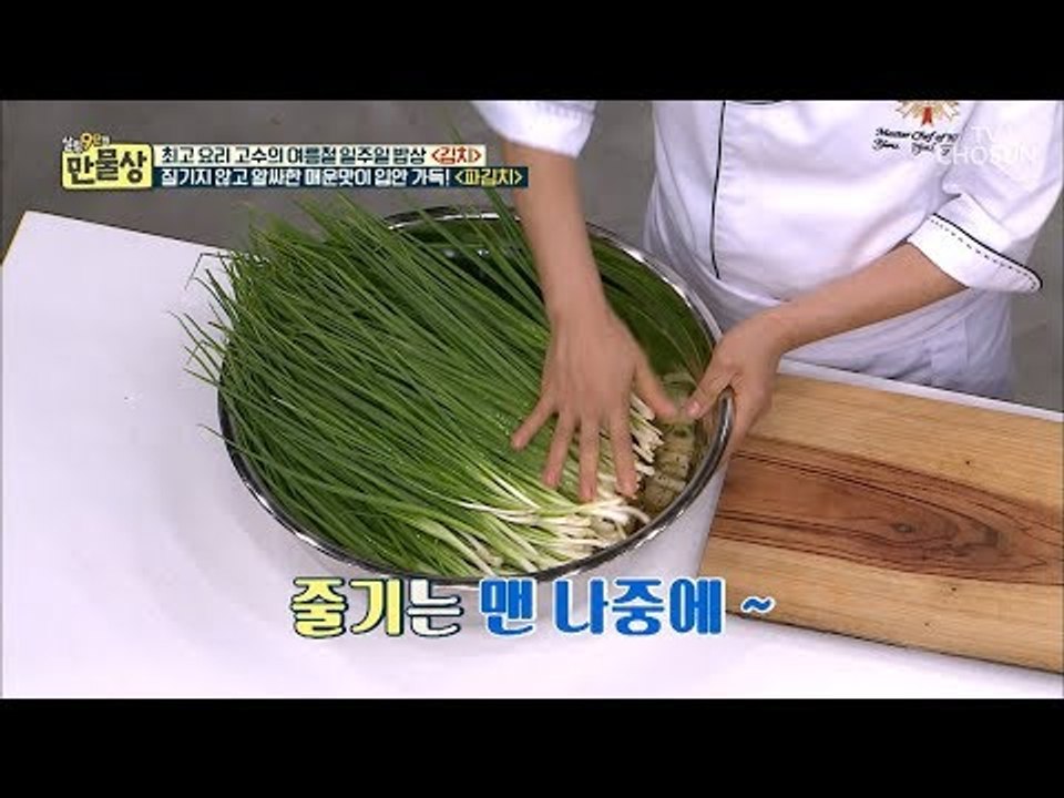 절이고 무치고 끝? 알싸한~ 파김치 비법 大 공개! [만물상 255회] 20180802