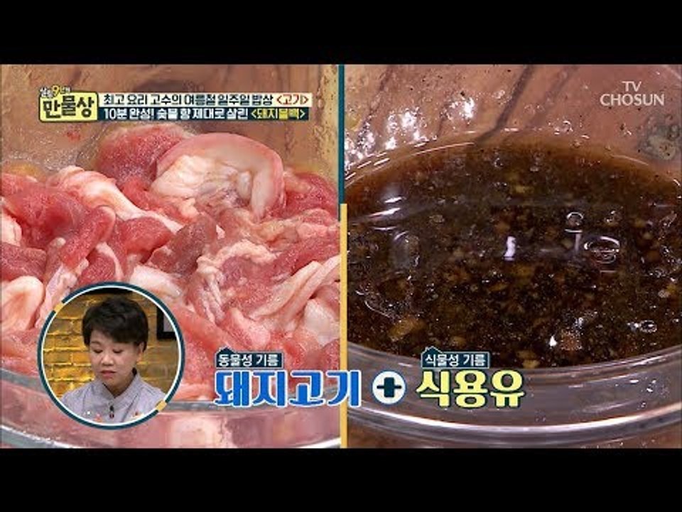 의외의 조합들이 모였다?! 부드러운 돼지고기에 감칠맛도 UP! [만물상 255회] 2...