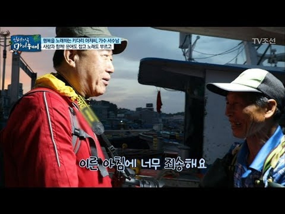 팬들과 소통하는 ‘파워 블로거’ 어부들의 삶을 담기 위해 달려왔다! [마이웨이] 10...