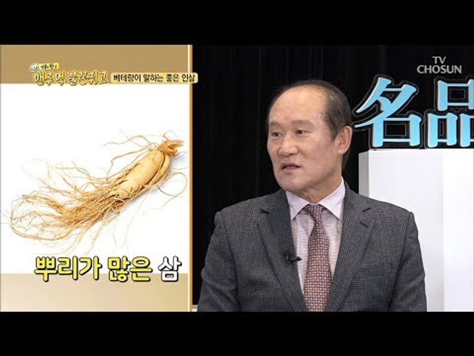 인삼 부심 뿜뿜! 최고의 명약(?) 인삼의 효능! [맨주먹 불끈쥐고] 20회 2018...