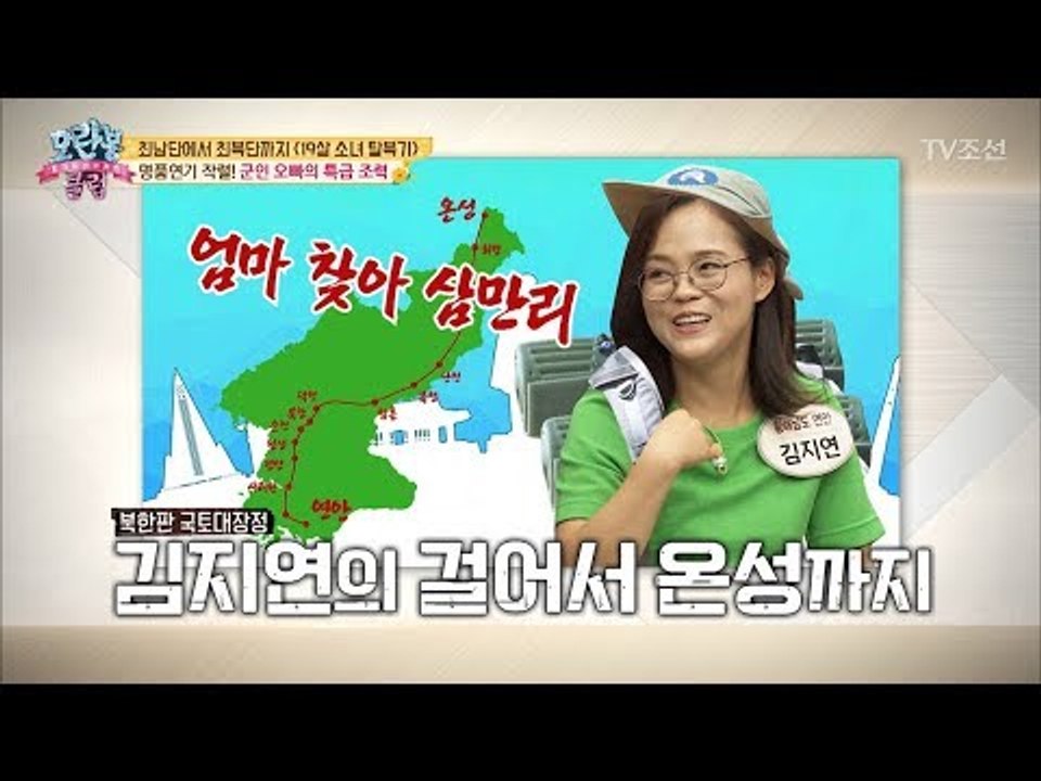 그녀를 최북단까지 이동하게 해준 조력자의 정체는?! [모란봉 클럽] 149회 2018...