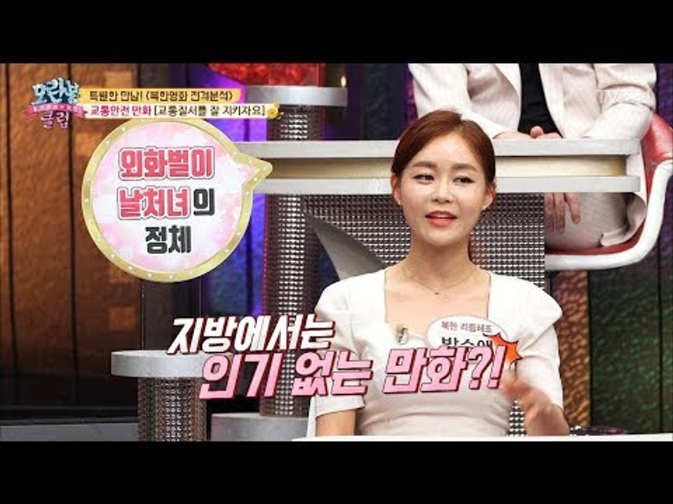 지방 어린이들을 혼란에 빠트린 만화! 그 이유는?! [모란봉 클럽] 149회 2018...