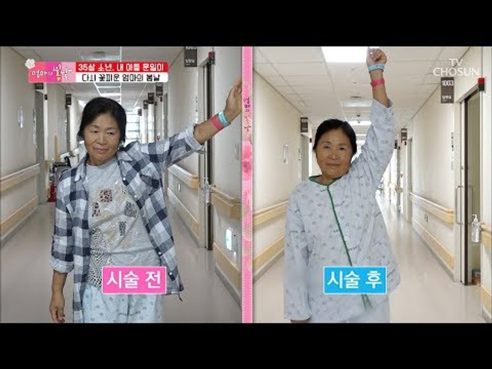 무사히 끝난 치료! 엄마의 성공적 치료에 뿌듯한 아들 [엄마의 봄날] 156회 201...