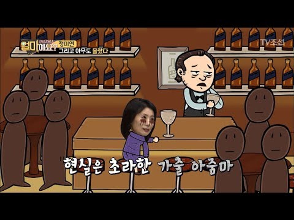 아내가 가출한 줄 모르는 남편?! 일부러 문도 쾅 닫고 나갔는데... [얼마예요] 4...