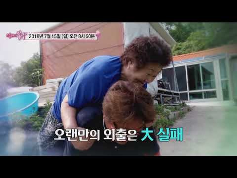 정숙 엄마의 창문 밖 세상_엄마의 봄날 148회 예고