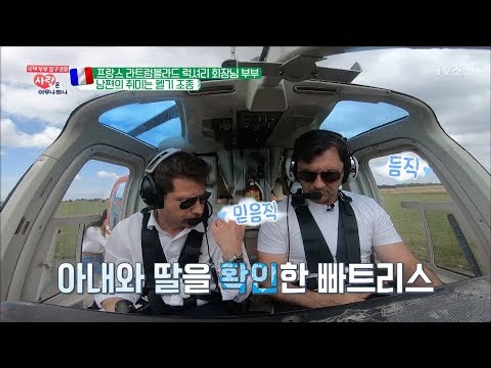 목숨 걸린 나들이?! 남편의 극한 취미생활의 정체는? [사랑은 아무나 하나] 43회...