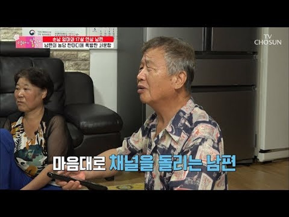 “이승기 나오는거 놔둬!” 그러거나 말거나~ 남편의 반란! [엄마의 봄날] 151회...