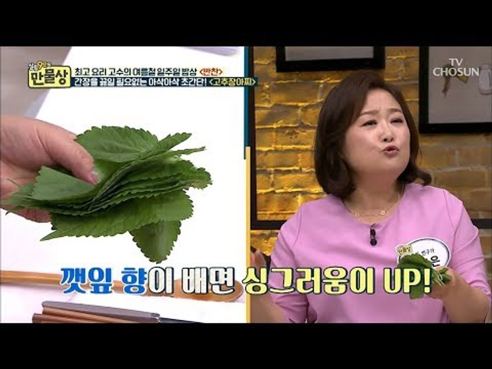이게 진정 고추장아찌? 맛을 UP 시키는 2가지 재료는?! [만물상 255회] 201...