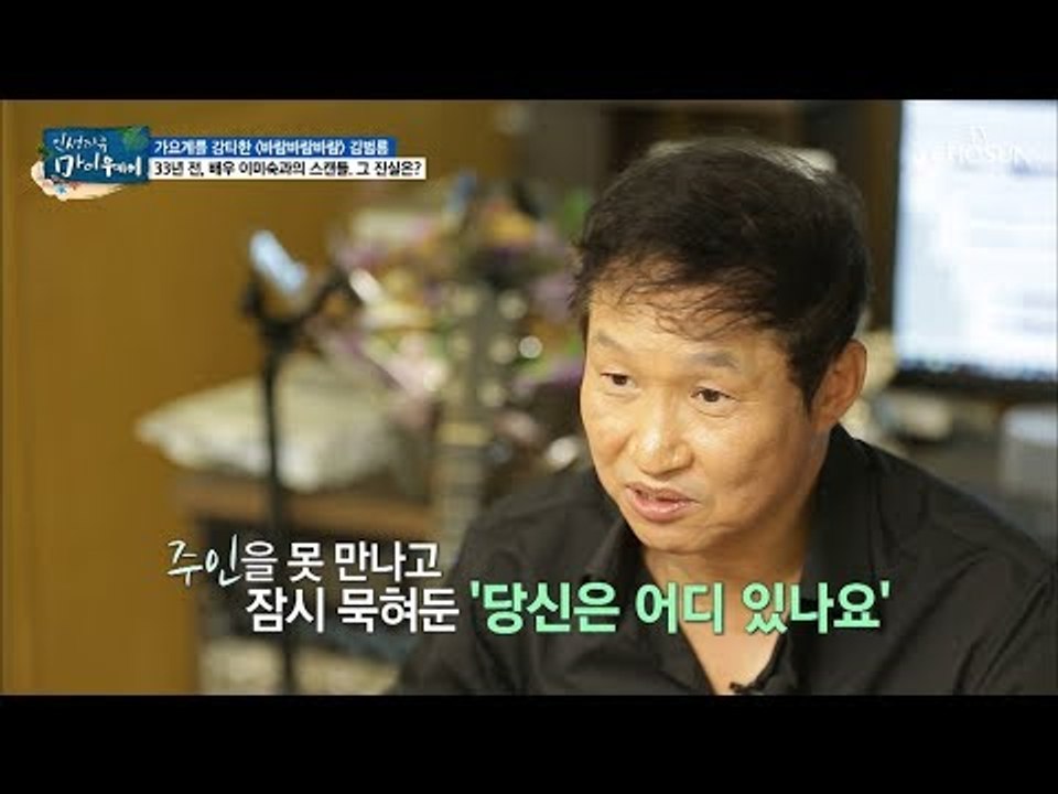 ‘당신은 어디 있나요‘ 노래의 진짜 주인공은? [마이웨이] 108회 20180802