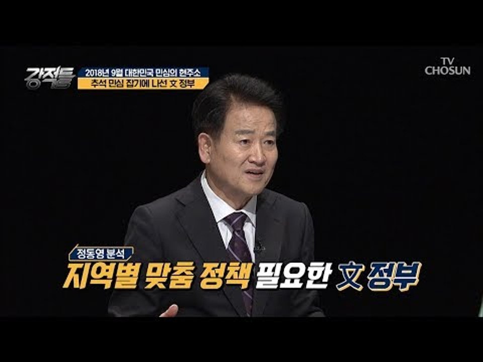 文정부 탁상 정책 이제 그만! 현명한 정책 해결 방안은?! [강적들] 249회 201...