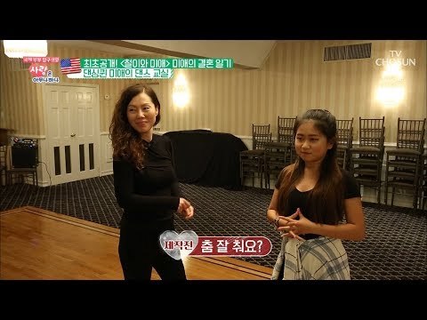 원조 춤꾼! 댄싱퀸 미애의 댄스 교실 공개! [사랑은 아무나 하나] 46회 20180804