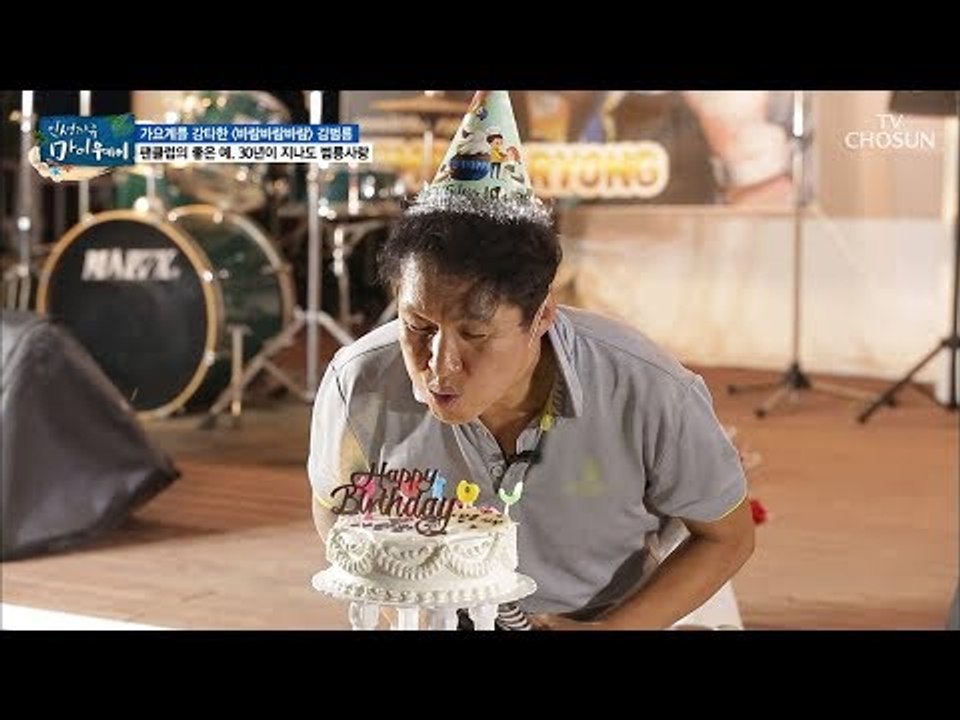 오늘 밤 주인공은 나야나~ 특별한 생일파티 현장! [마이웨이] 108회 20180802