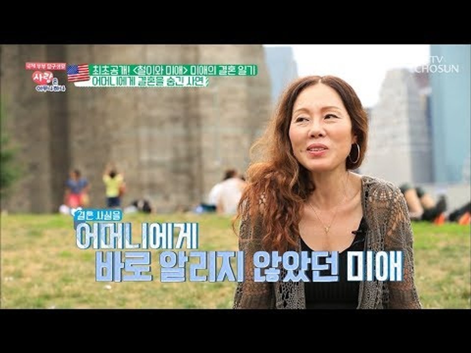 결혼한지 10년! 미애 어머니에게 결혼을 숨기게 된 사연은? [사랑은 아무나 하나]...