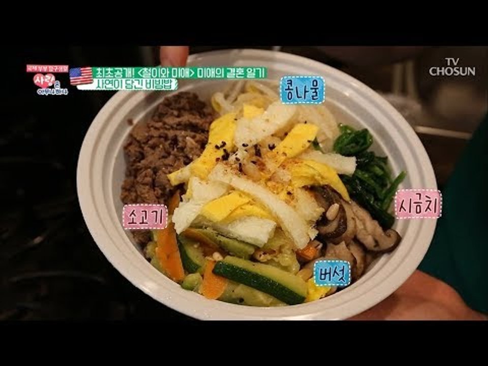 남편을 위한 요리가 냉동비빔밥? 음식에 담긴 짠한 사연! [사랑은 아무나 하나] 46...