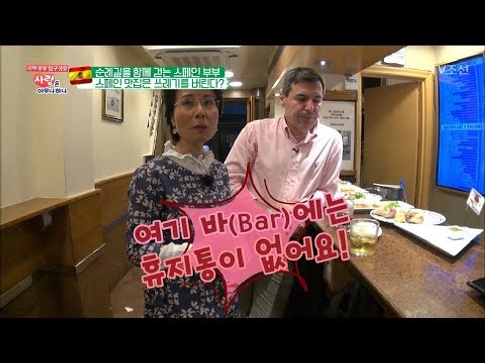 스페인 바(Bar)는 쓰레기를 바닥에 버린다?! [사랑은 아무나 하나] 43회 201...
