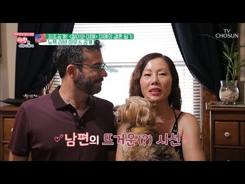 그러다 닳겠다~ 계속 미애를 뜨겁게 바라보는 이유는?! [사랑은 아무나 하나] 46회 20180804