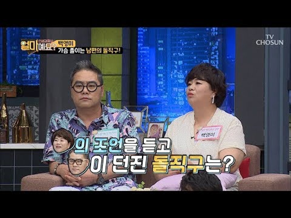 야구 해설계의 돌직구 이병훈! 아내에게 던진 한마디는?! [얼마예요] 47회 2018...