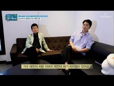 태진아의 진짜 아들 등장! 인도네시아 황태자가 된 이루? [마이웨이] 110회 20180816