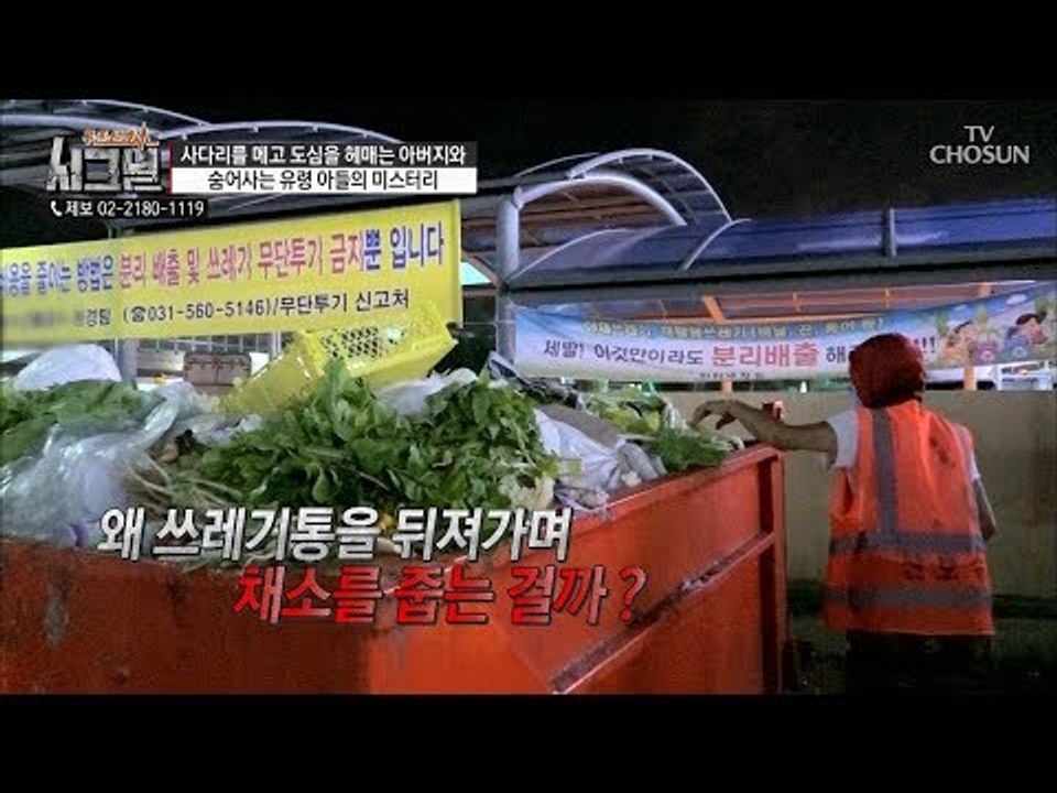 매일 새벽시장에서 버려진 채소를 가져가는 남자?! [시그널] 36회 20180803
