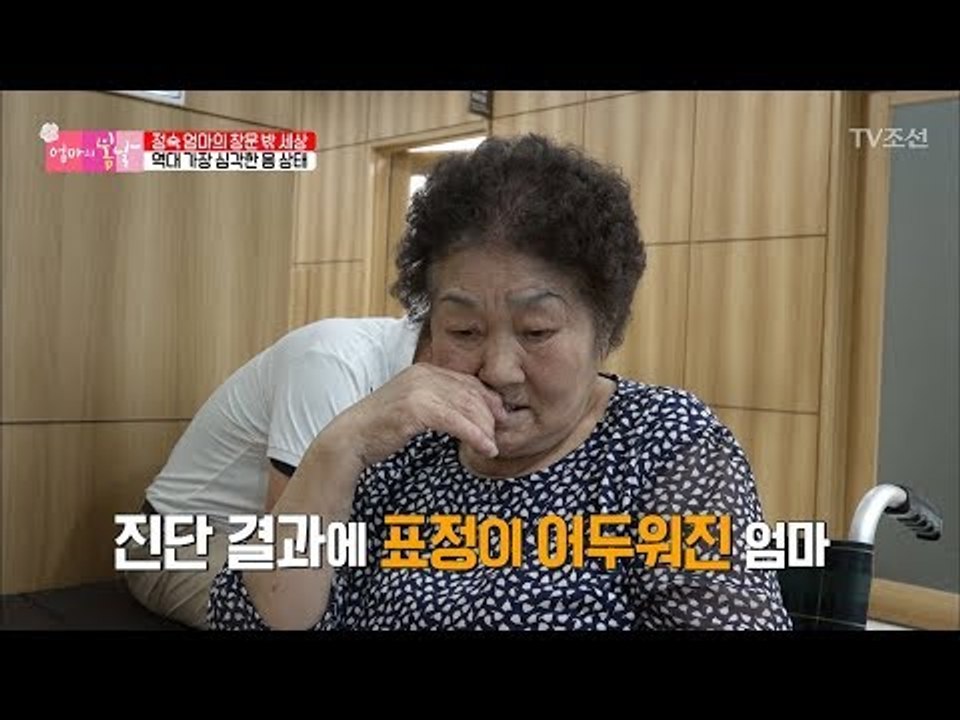 역대 봄날 엄마들 중 가장 심각한 엄마의 몸 상태! [엄마의 봄날] 148회 2018...