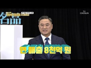 흙수저에서 그룹을 이끄는 총수로~ 연 매출이 8천억 원?! [맨주먹 불끈쥐고] 15회 20180805