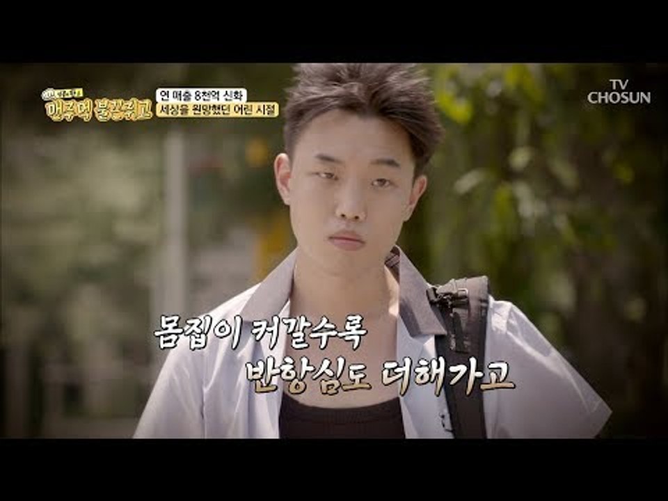 세상을 원망했던 어린 시절! 유혹에 빠져버린 주인공? [맨주먹 불끈쥐고] 15회 20...