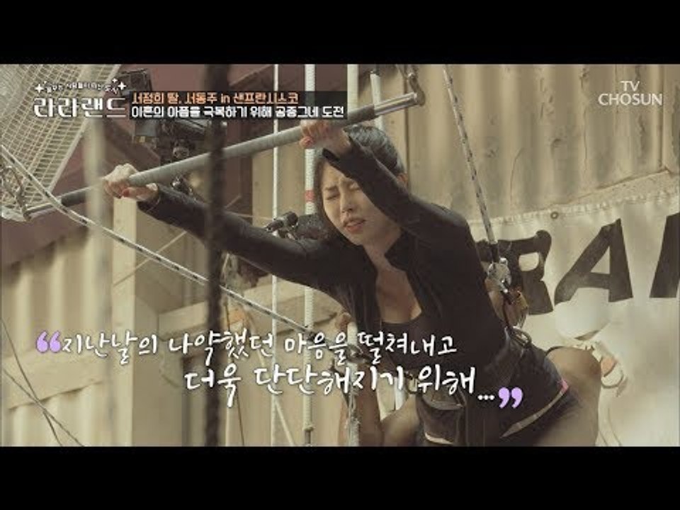 이혼의 아픔... 더욱 단단해지기 위한 서동주의 새로운 도전! [라라랜드] 1회 20...