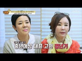 “갑자기 우울해요“ 제2의 사춘기를 겪고 있는 그녀들의 갱년기 극복기! [내 몸 플러스] 113회 20180916
