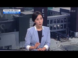 [CSI]아울렛 상품 전용 구별법은? [CSI 취재 노트] 20180717